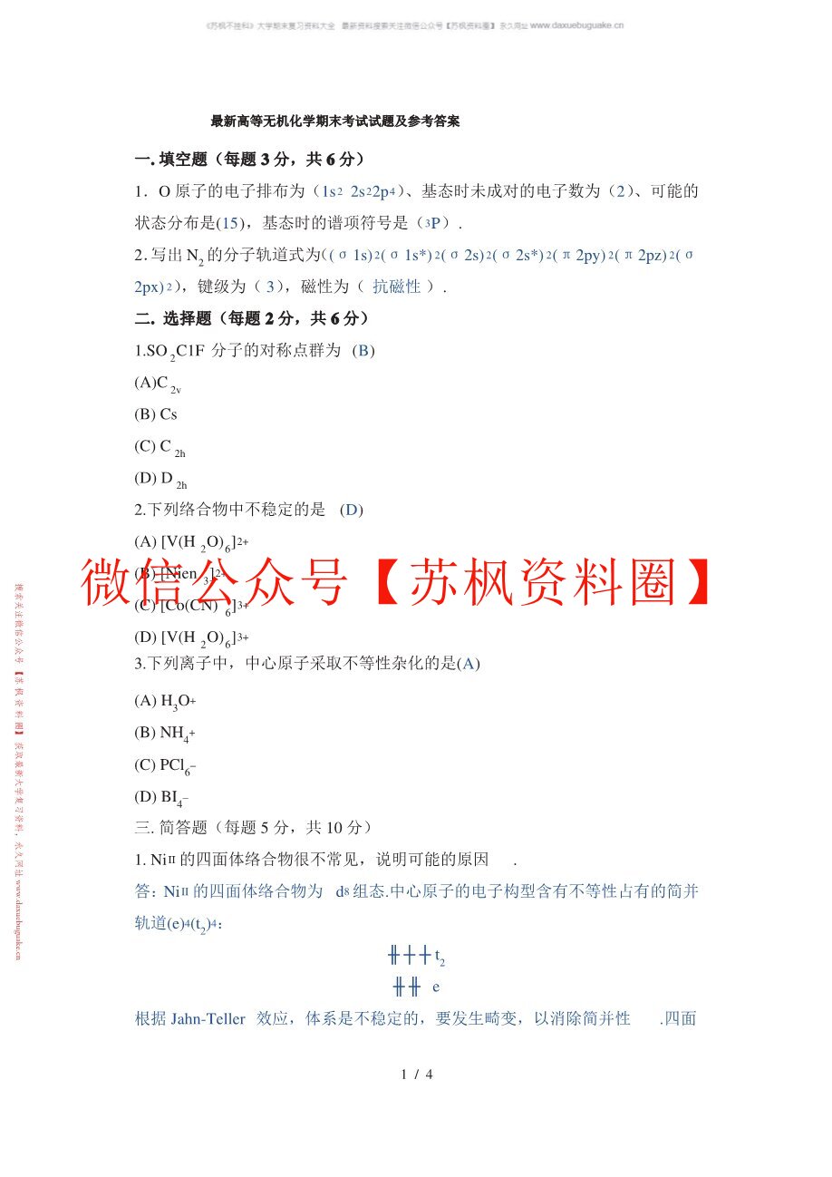 医药无机化学